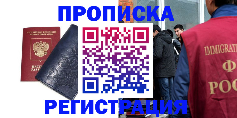 прописка ребенка в Удачном