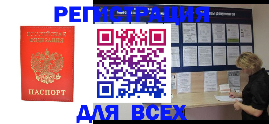 временная регистрация в Удачном