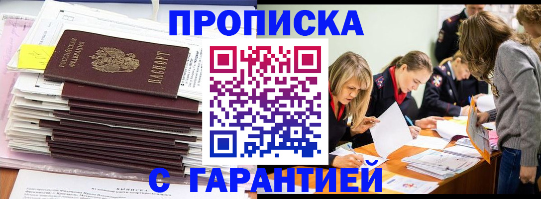 временная регистрация законно в Удачном