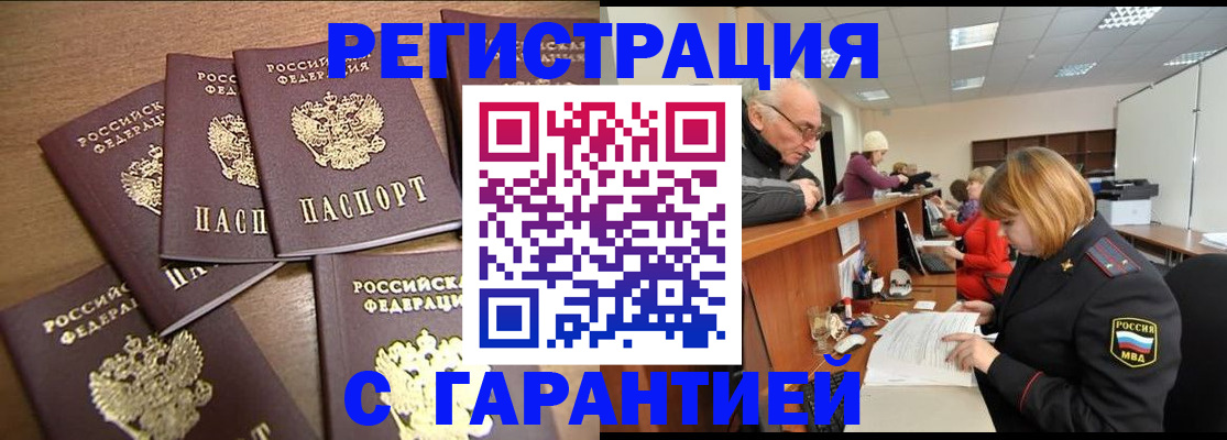 временная регистрация гарантия в Удачном